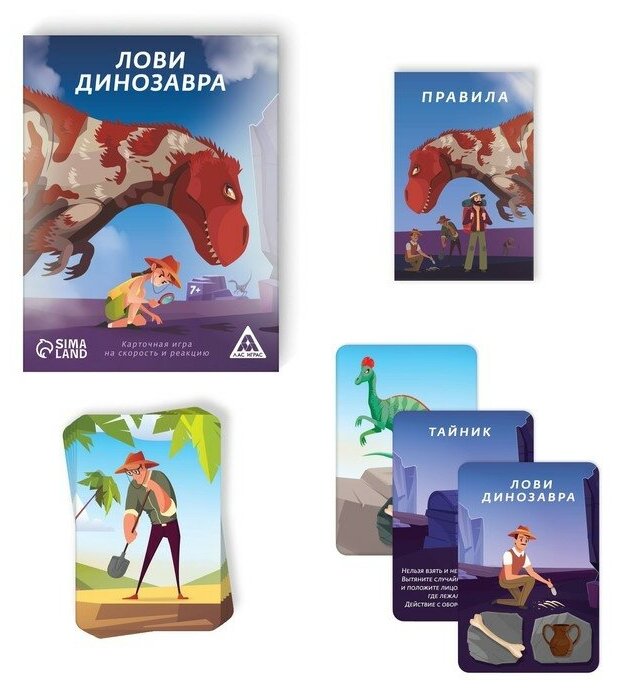 Карточная игра Лас Играс "Лови динозавра" 136 карт, от 7 лет