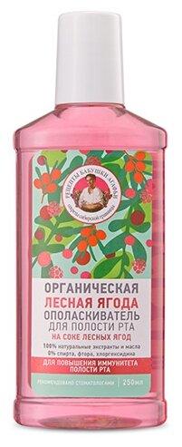 Рецепты бабушки Агафьи ополаскиватель органический лесная ягода, 250 мл.