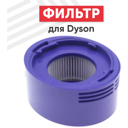 Фильтр для пылесоса Dyson V7, SV11, V8, SV10 фильтр hepa послемоторный для пылесосов v7 v8 sv10 sv11