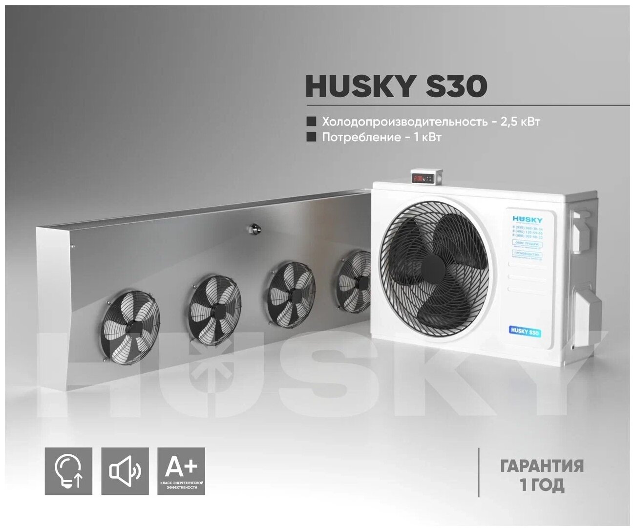 Холодильная установка HUSKY S30