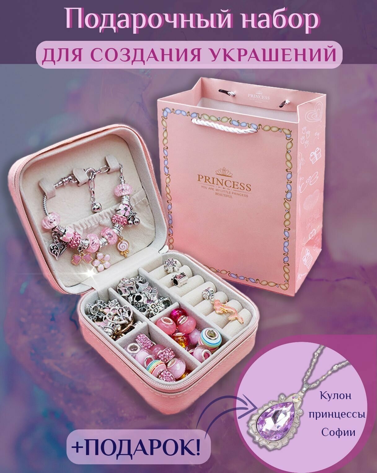 Набор браслетов с шармами для девочек — купить по низкой цене на ЯндексМаркете
