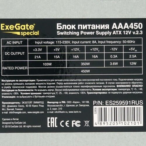 Блок питания ATX Exegate ES259591RUS-S 450W, SC, 8cm fan, 24p+4p, 2*SATA, 1*IDE + кабель 220V с защитой от выдергивания - фото №3