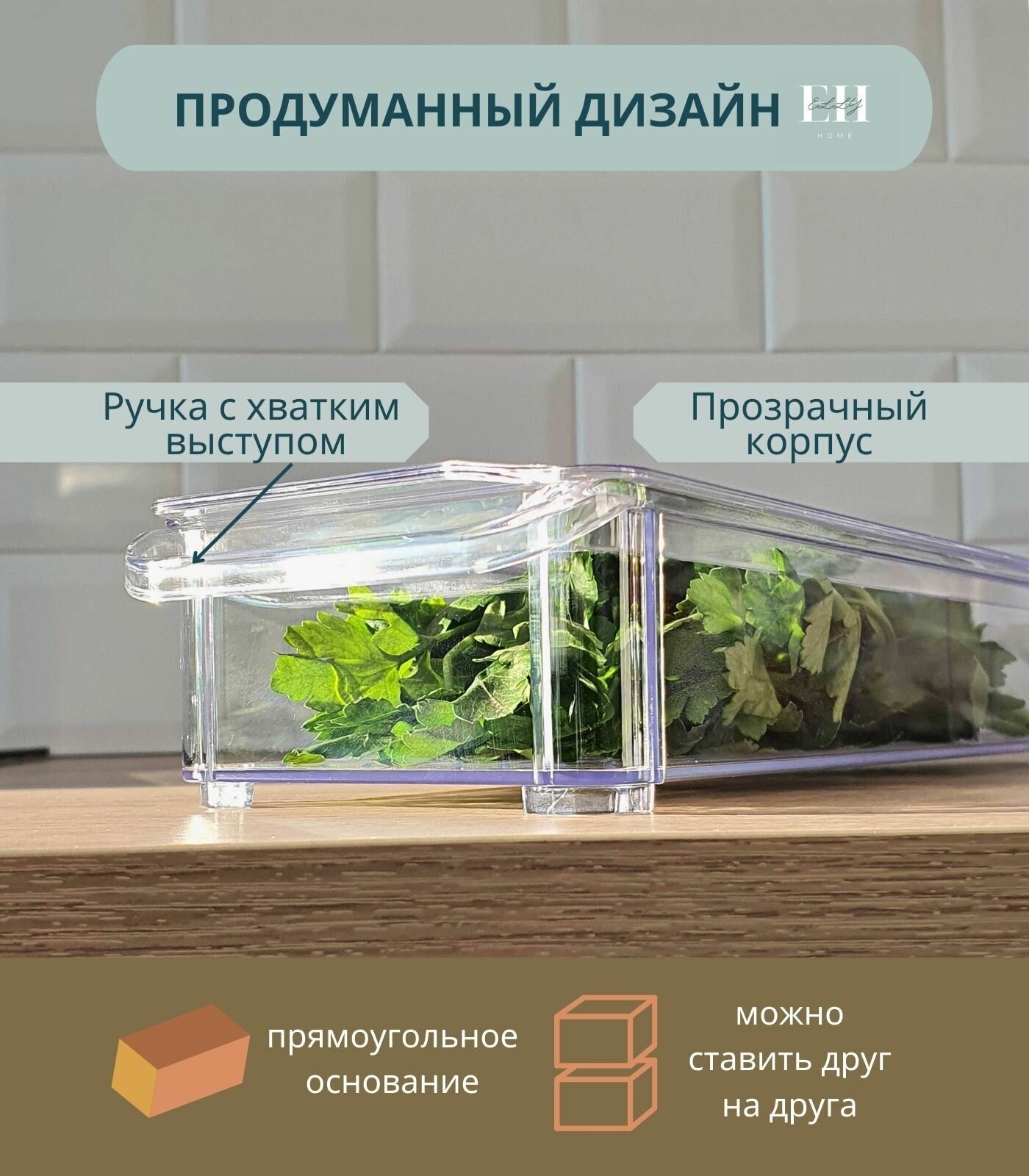 Контейнер для хранения продуктов Elly Home/ органайзер для холодильника пластиковый для овощей, фруктов для еды для заморозки прозрачный с крышкой - фотография № 7