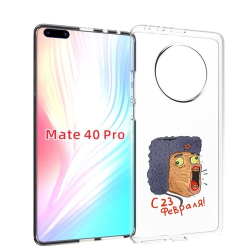 Чехол MyPads 23 февраля смешная эмоция для Huawei Mate 40 Pro (NOH-NX9) задняя-панель-накладка-бампер чехол mypads 14 февраля а я тебя для huawei mate 40 pro noh nx9 задняя панель накладка бампер