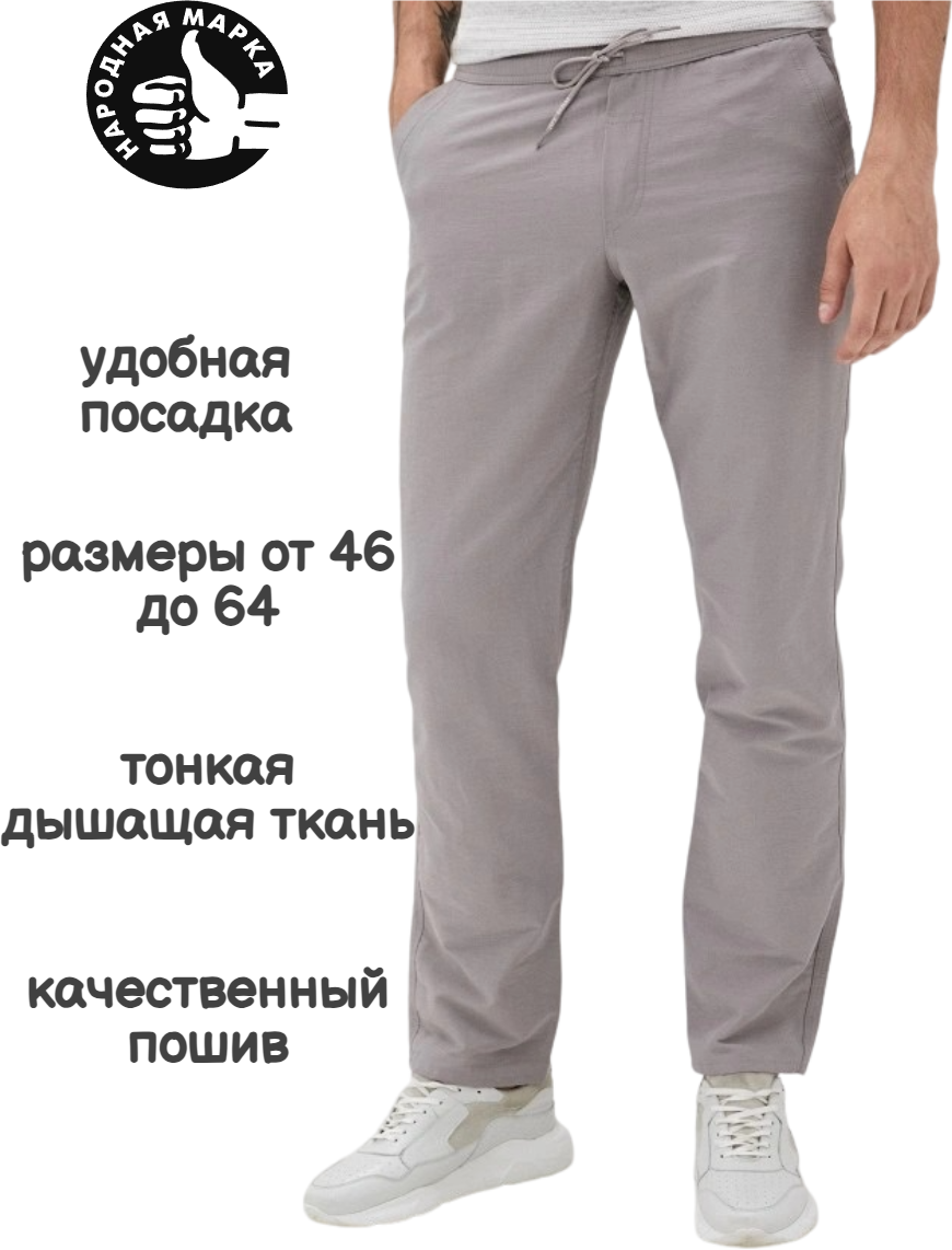 Брюки TAGERTON летние, нейлон, повседневные, прямой силуэт, размер 48,серый — купить в интернет-магазине по низкой цене на Яндекс Маркете