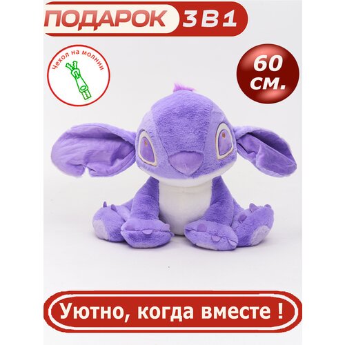 Мягкая игрушка-подушка Стич 30 см детям фиолетовый
