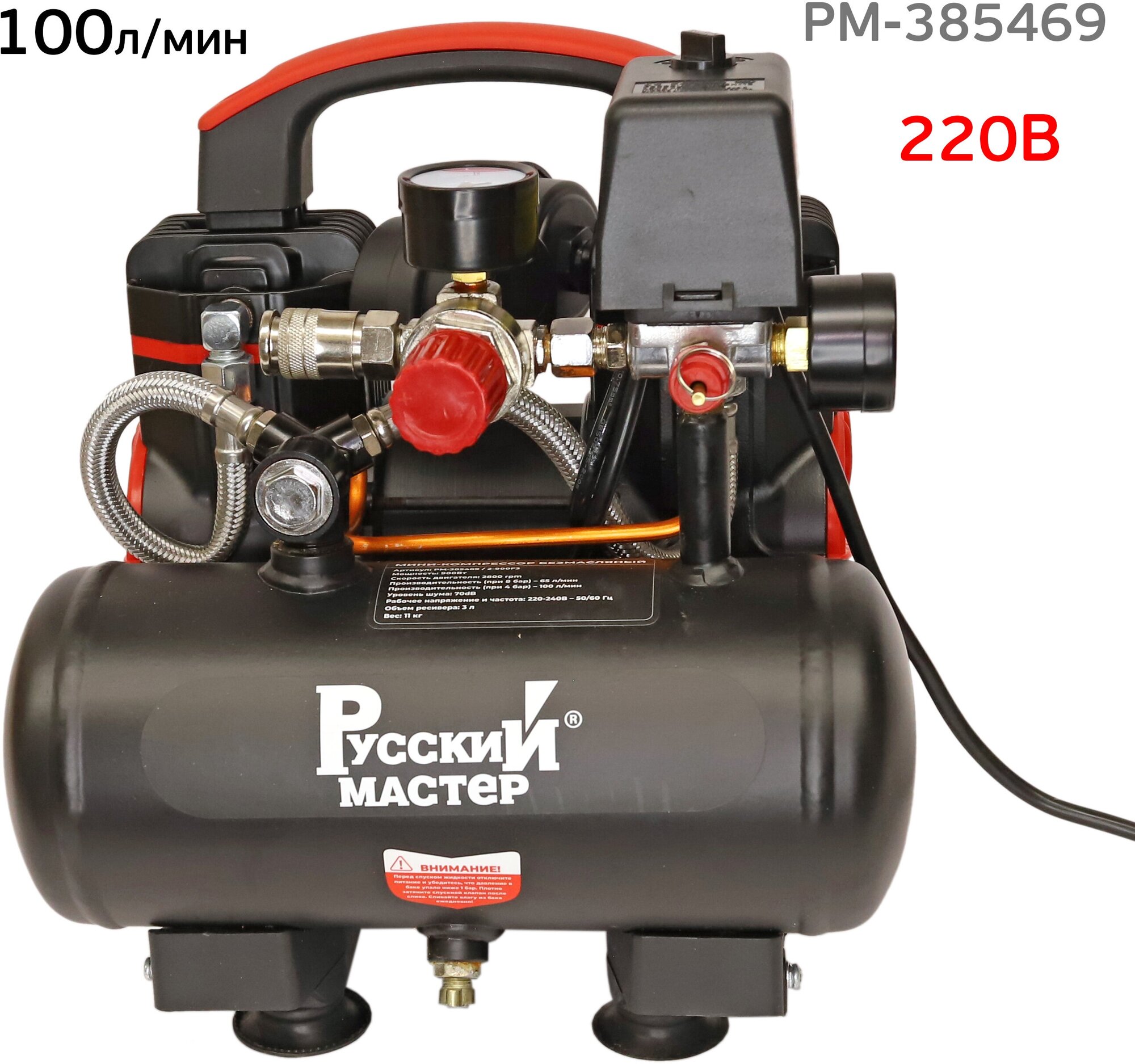 Компрессор безмасляный Русский Мастер 2-900F3 (220В 3л 100л/мин 900Вт)