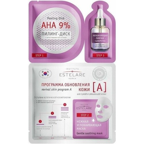 Маска для лица Estelare Программа обновления кожи А 28г