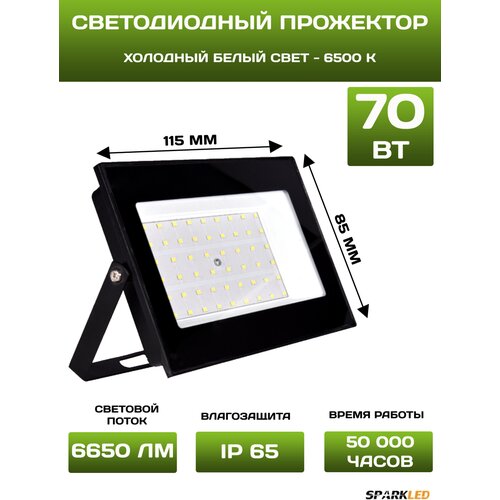 Прожектор светодиодный уличный Sparkled, 70вт, свет холодный белый, IP65, SMD