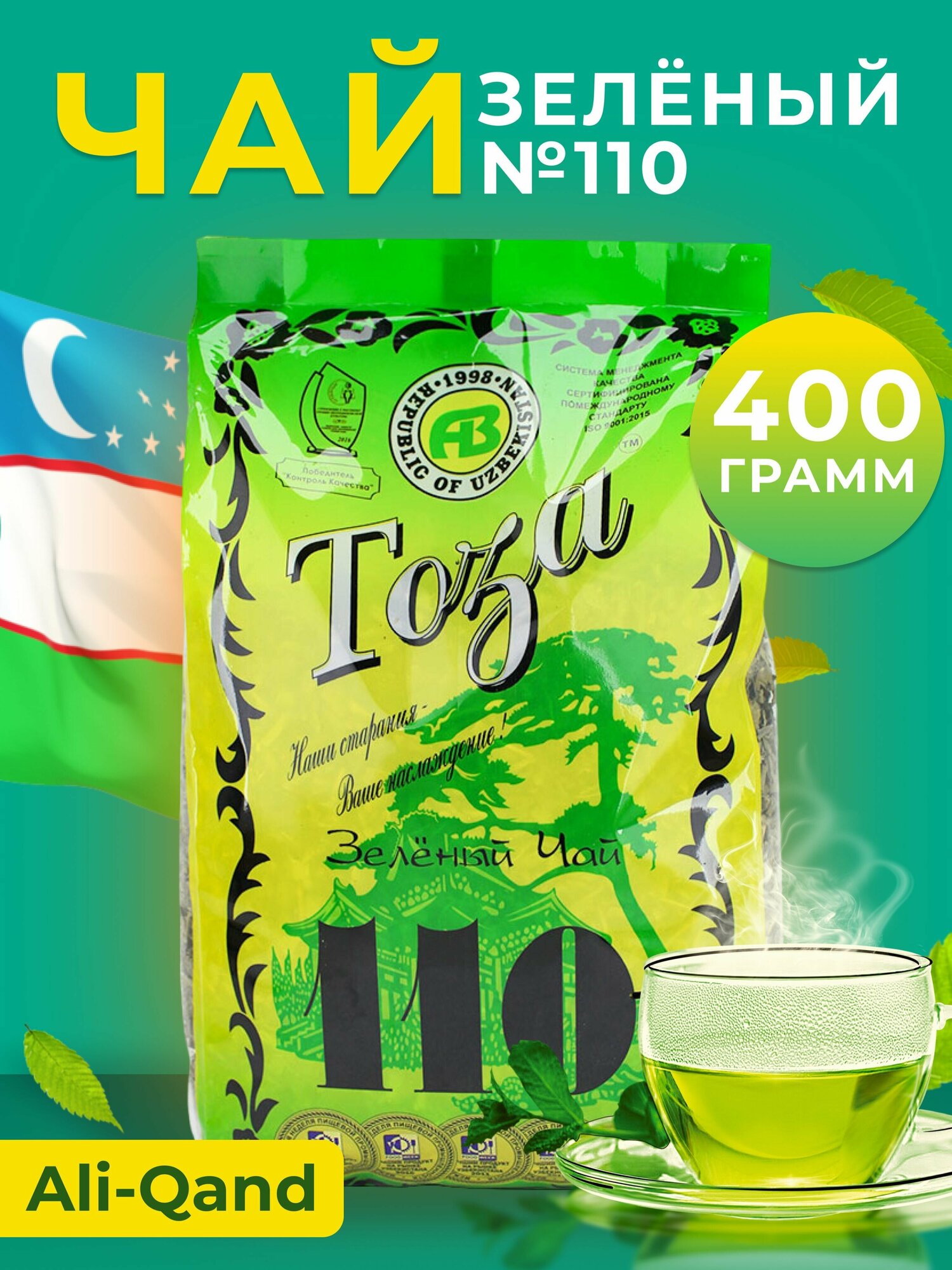 Чай зеленый Тоза Узбекский № 110 листовой, 400 г - фотография № 11