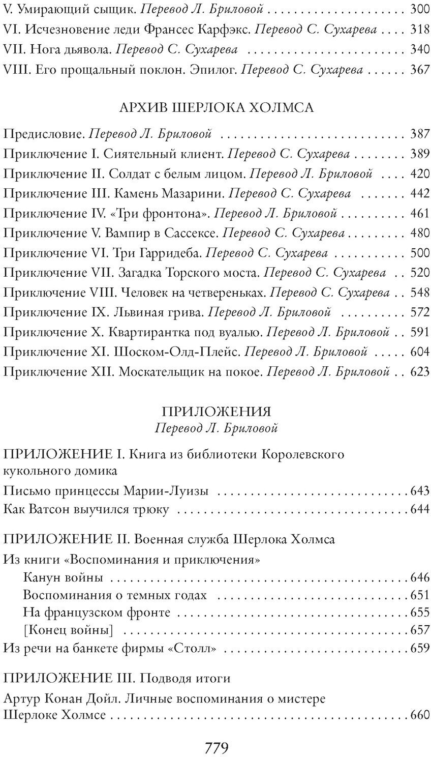 Собака Баскервилей. Его прощальный поклон. Архив Шерлока Холмса - фото №4