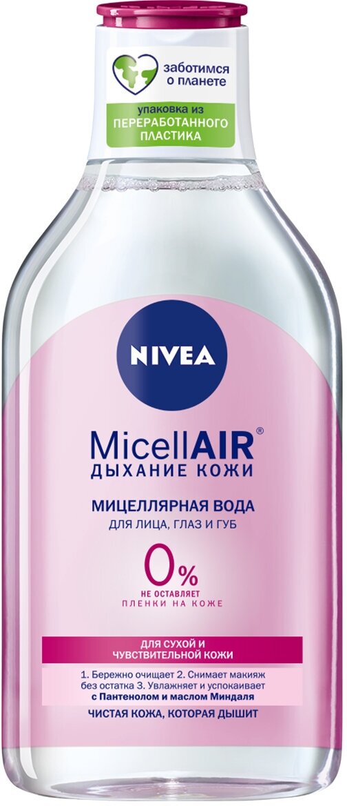Мицеллярная вода для лица, глаз и губ NIVEA CARING для сухой и чувствительной кожи, 400 мл.