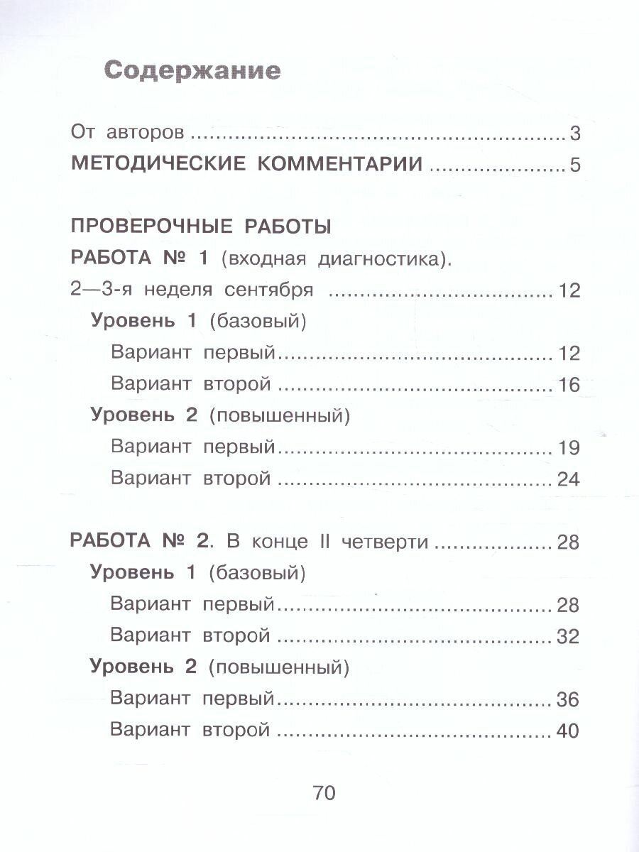 Математика. 3 класс. Внутренняя оценка качества образования. Учебное пособие. Часть 1. - фото №4