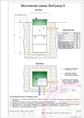 Септик эко-гранд 5 ПР