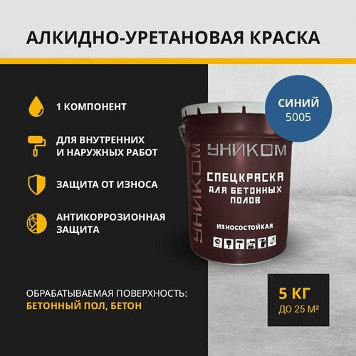 Уником Краска для бетонных полов, бетона, синий 5 кг