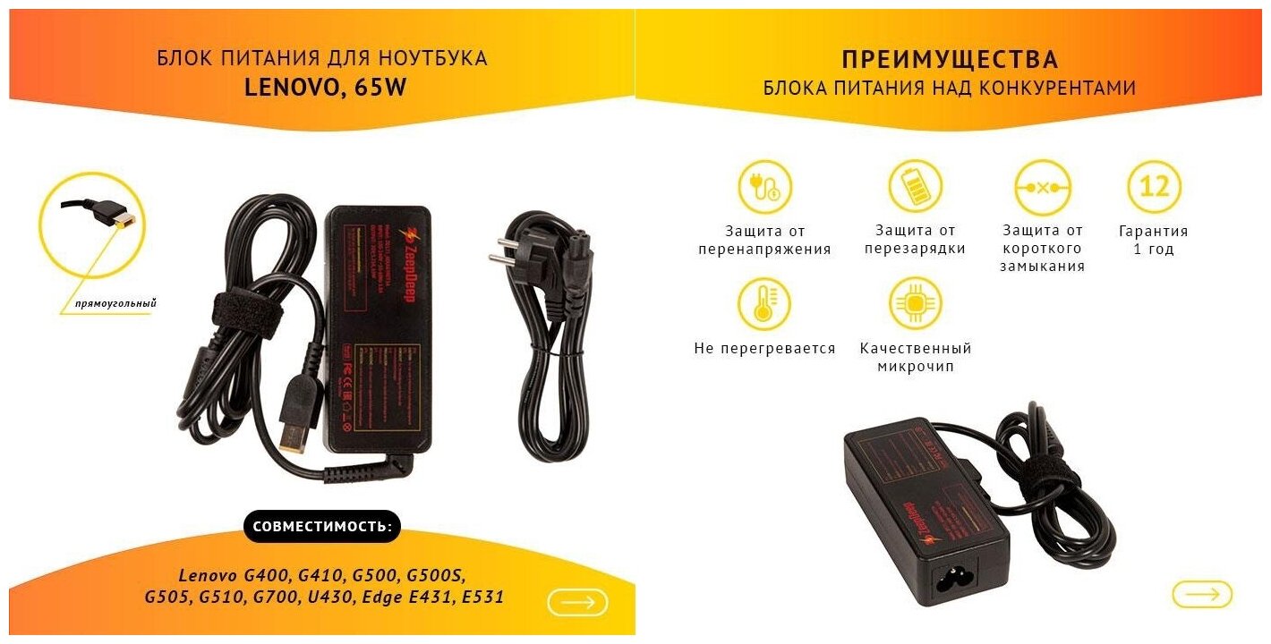 Power supply / Блок питания зарядка ZeepDeep для ноутбука Lenovo G410, G500, G500S, G505, G510, G700, U430, Edge E431, E531, 20V 3.25A, 65W с штекером