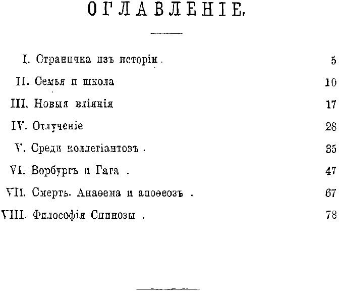 Книга Б. Спиноза. Его жизнь и филосовская деятельность - фото №3