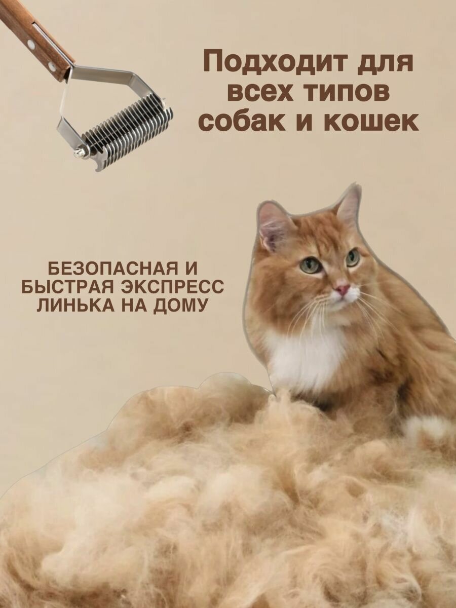 стриппинг расческа для кошек для собак - фотография № 2