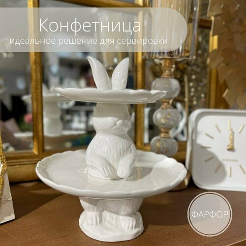 Фарфоровая белая конфетница Кролик Бонни 24х21 см.