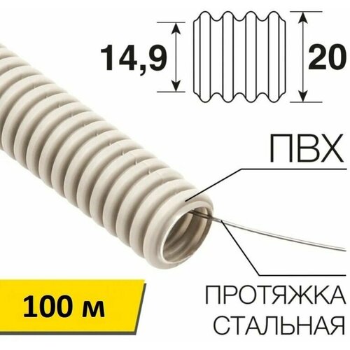 100метр Труба гофрированная, гофра для кабеля ПВХ 20д