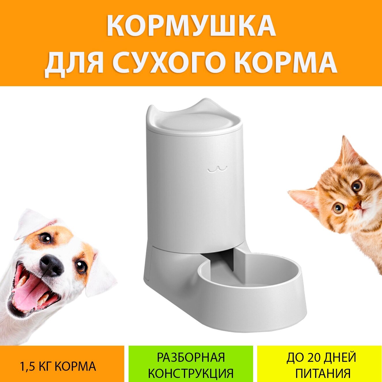 Кормушка для кошек и собак с контейнером на 1,5 кг сухого корма, принудительная подача корма, MY PETS GADGETS - фотография № 1