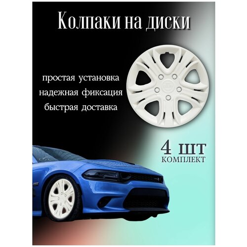 Колпаки на колеса KABURA 15 белый/колпаки на автомобильные колеса15/колпаки на диски15/колпаки