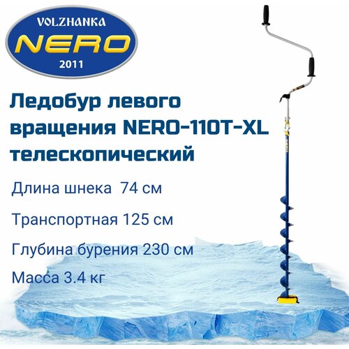 ledobur nero 110t xl teleskopicheskiy Ледобур левого вращения NERO-110T-XL телескопический 