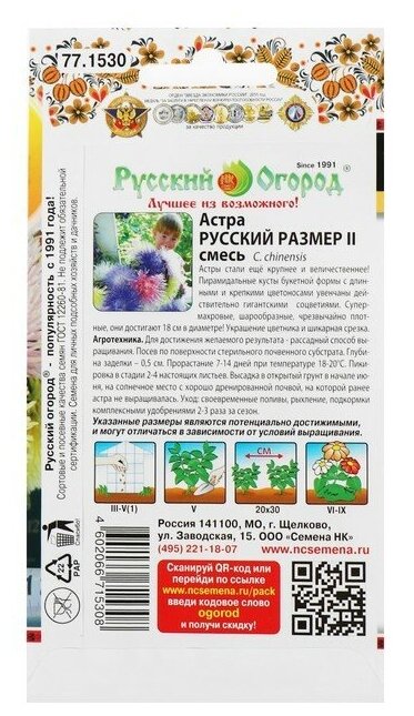 Семена цветов Астра серия Русский размер II, смесь, О, 0,2 г