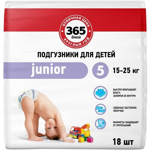 Подгузники детские 365 дней Junior, 15-25 кг, 18 шт. - 4 упаковки