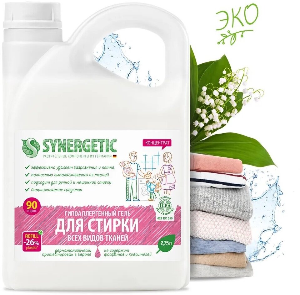 Гель для стирки белого белья SYNERGETIC 2,75л, 90 стирок, концентрат, гипоаллергенный, биоразлагаемый, эко средство, жидкий порошок - фотография № 15