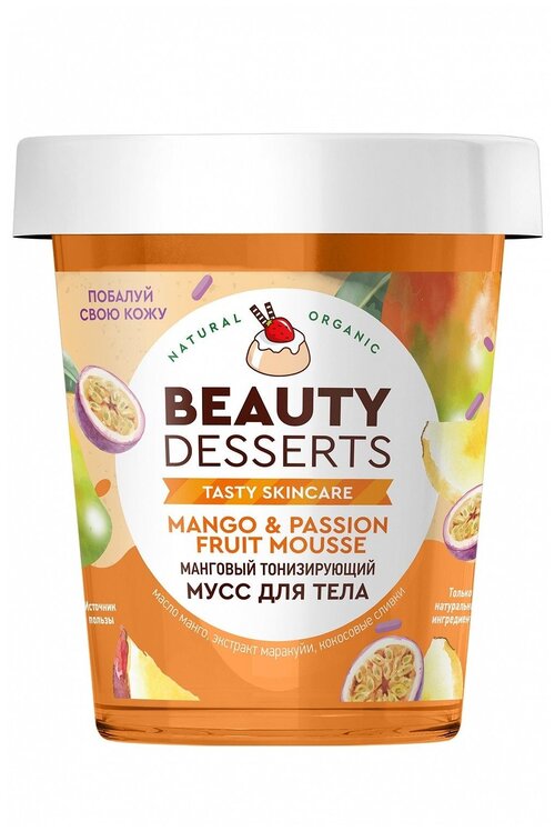 BEAUTY DESSERTS Крем-мусс для тела Манговый, 230 мл