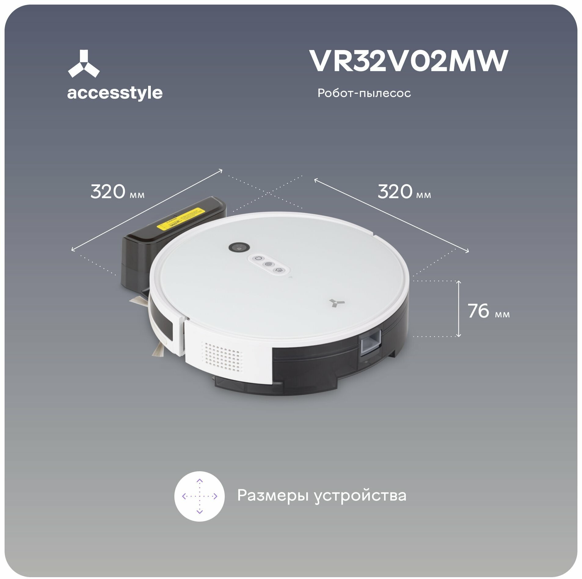 Робот-пылесос Accesstyle VR32V02MW сухая и влажная уборка, белый