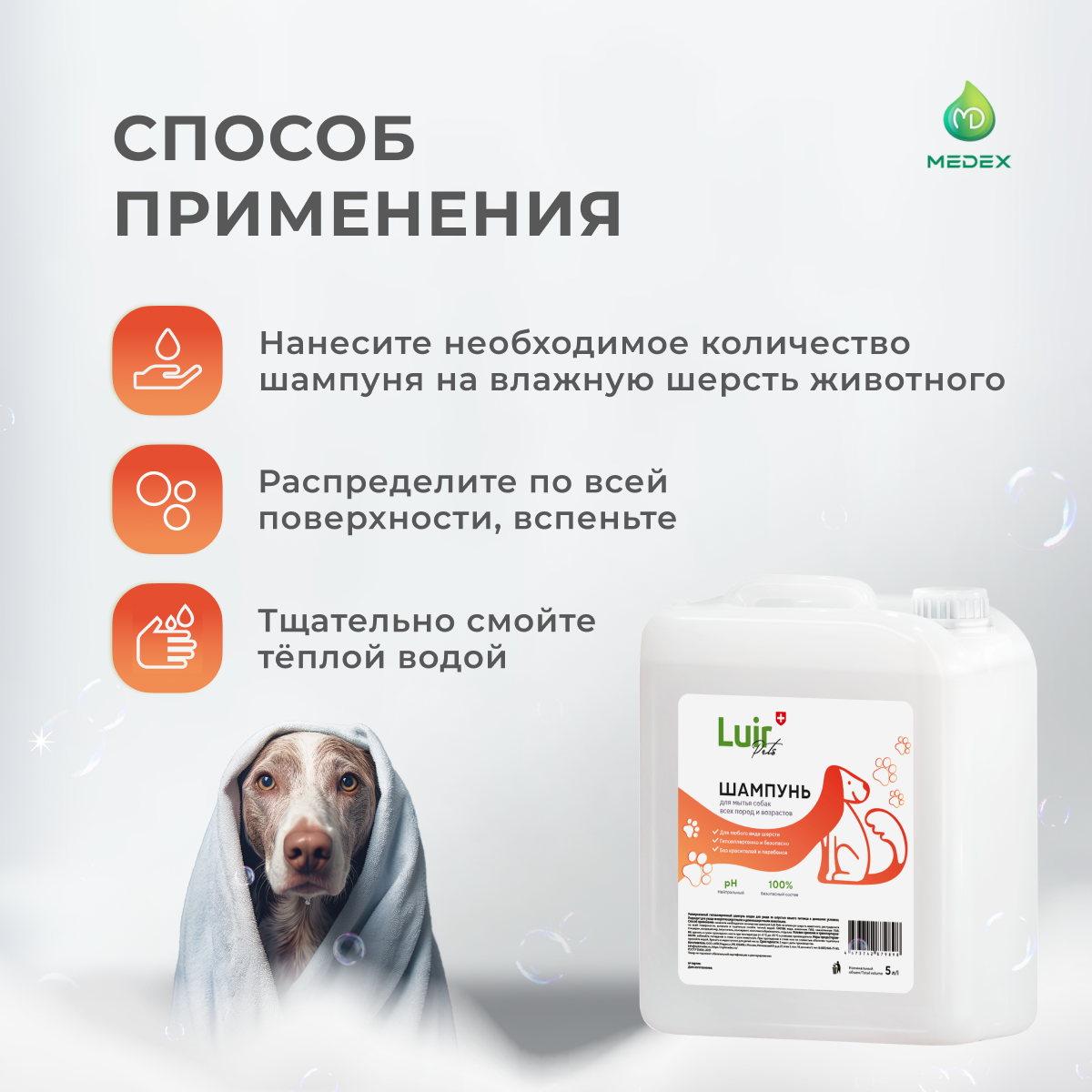 Шампунь для собак Luir Pets, гипоаллергенный для всех пород и возрастов, 5 литров - фотография № 3