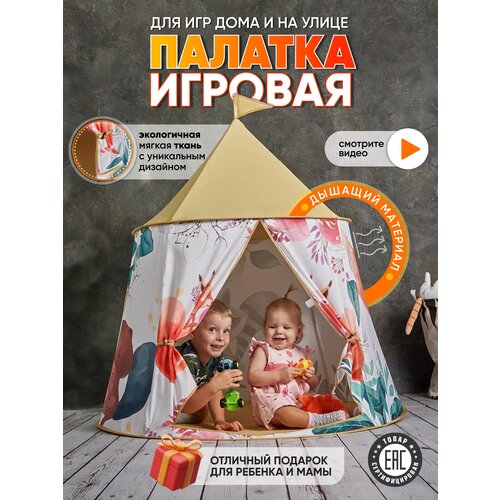 Палатка детская Вигвам Домик для детей Крокожук Шатер Игровой комплекс Лесные звери