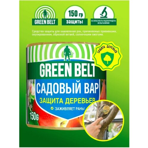 Вар садовый Green Belt 150 гр для заживления ран деревьев