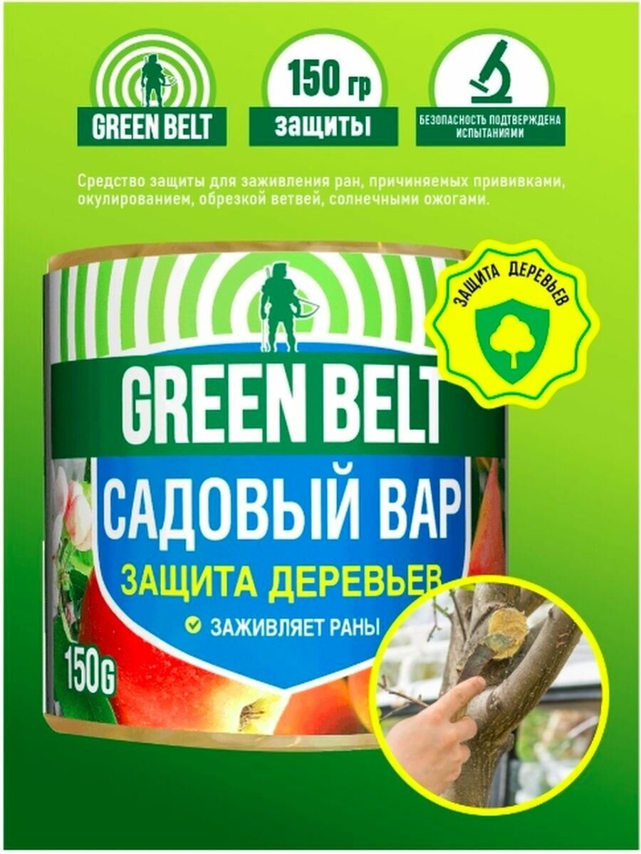 Вар садовый Green Belt 150 гр для заживления ран деревьев - фотография № 1