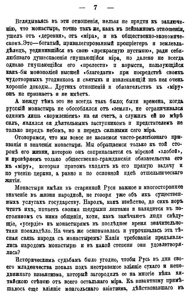 Книга Исторические Этюды Русской Жизни, том 2 - фото №7