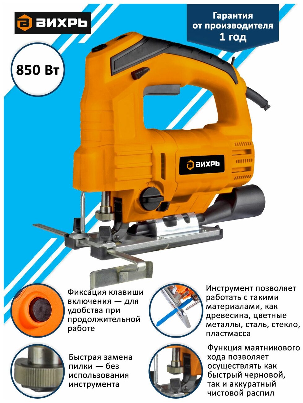 Лобзик Вихрь ЛЭ-100