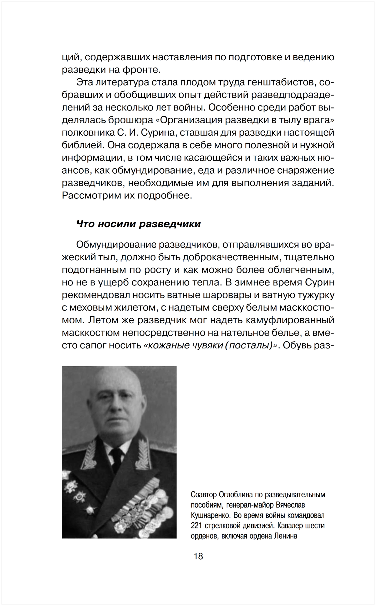 Войсковая разведка Красной Армии и вермахта - фото №9