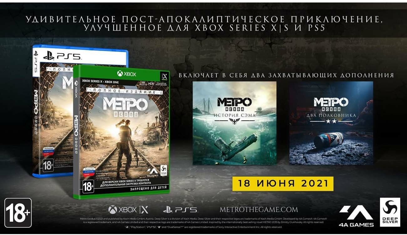 Игра Metro Exodus Complete Edition для PlayStation 5, Российская Федерация