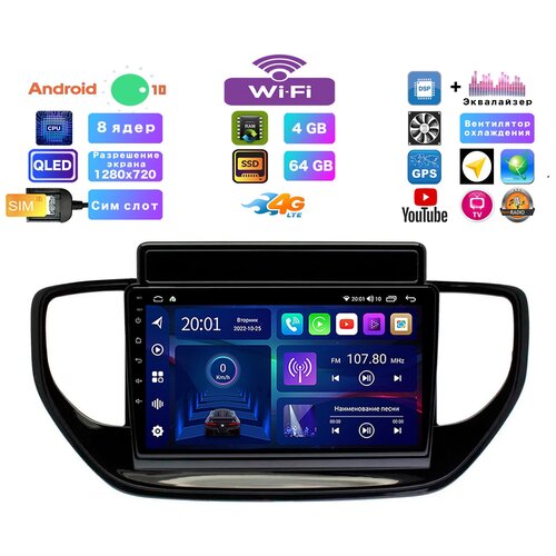 Автомагнитола для Hyundai Solaris (2020-2022), Android 10, 4/64 Gb, 8 ядер, Sim слот, Wi-Fi, BT, H/F, раздел. экрана, под. кнопок на руле