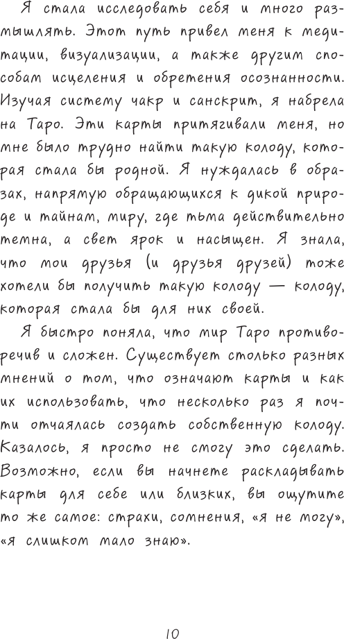 The Wild Unknown Tarot. Дикое Неизвестное Таро (78 карт и руководство в подарочном футляре) - фото №15