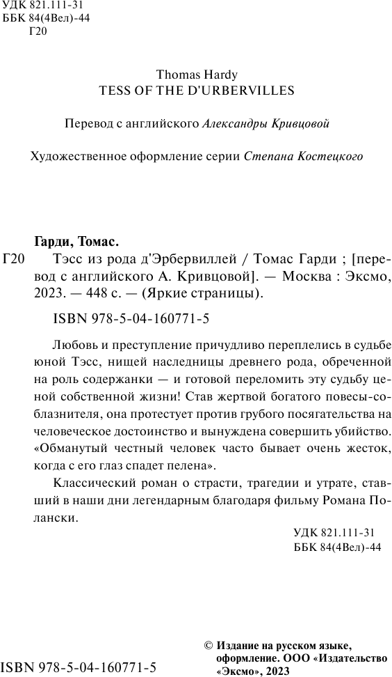 Тэсс из рода д'Эрбервиллей - фото №11