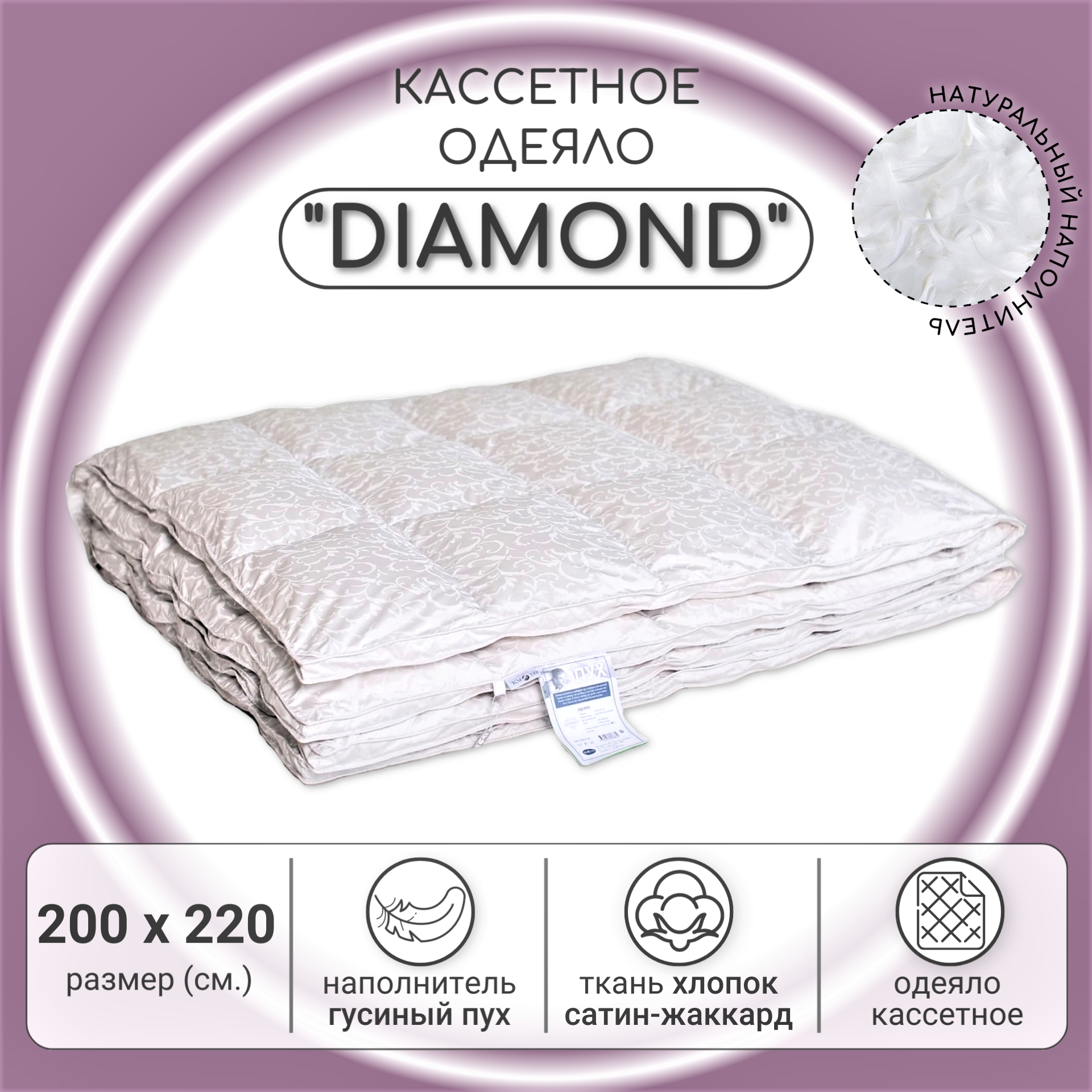 Одеяло пуховое BelPol Евро / DIAMOND / 200x220 / всесезонное с наполнителем белый гусиный пух в сатин-жаккарде - фотография № 7