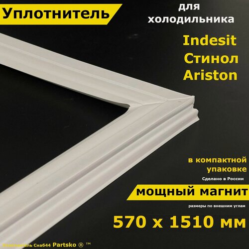 Изображение товара Уплотнитель для двери холодильника Indesit Stinol. 570x1510 мм. Прокладка морозильной камеры (морозилки) для Индезит Стинол. Магнитный, резиновый под планку дверки.
