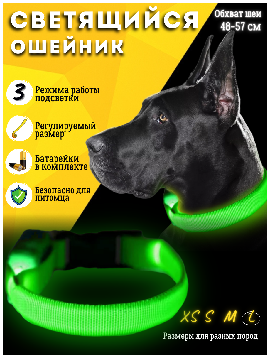 Светящийся светодиодный нейлоновый ошейник LED для собак Pet Paradise, для крупных пород с регулировкой длины обхват шеи 48-57 см размер L зеленый - фотография № 1