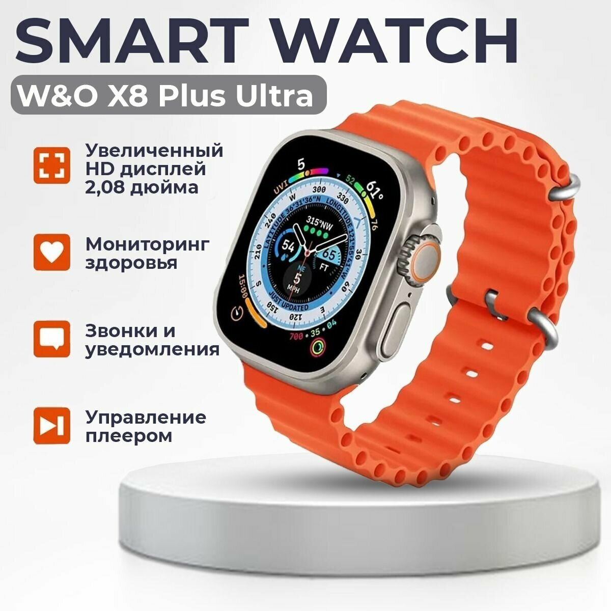 Умные часы Smart Watch X8 PLUS ULTRA Series 8 49mm Orange