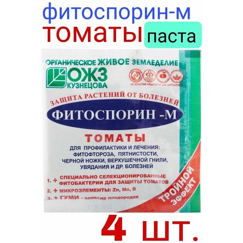 Фитоспорин-М томаты (паста) 4штуки