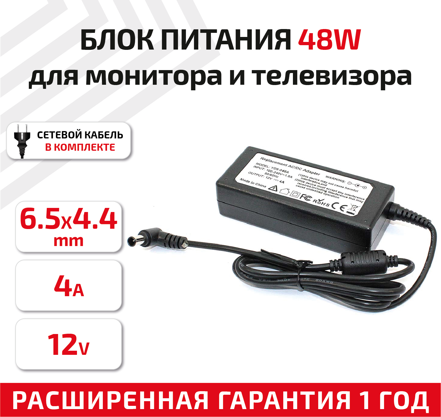 Зарядное устройство (блок питания/зарядка) для монитора и телевизора LCD 12В 4А 6.5x4.4мм OEM