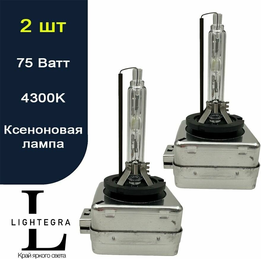 Ксеноновая лампа D1S 4300K (2 шт)